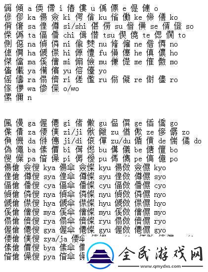 日文编码系统与乱码关系的秘密