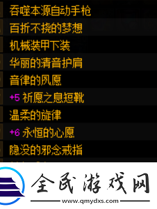 探索伊甸园的骄傲戒指词条大全