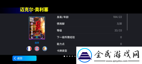 梦幻精选奥利塞首发登场