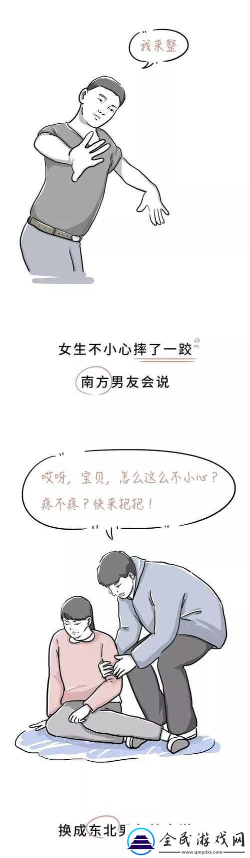 东北夫妻做事不避孩子：隐私教育的缺失
