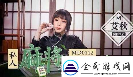 天美传媒春节回家相亲孟孟：一场别样的情感之旅
