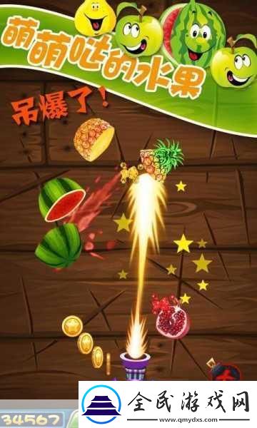 水果忍者经典再现