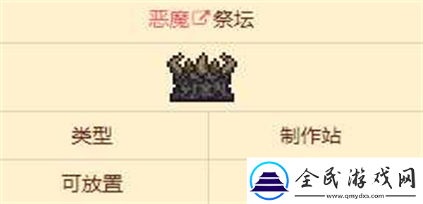 泰拉瑞亚祭坛怎么获得