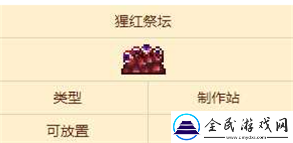泰拉瑞亚祭坛怎么获得