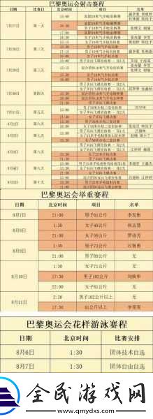7月30日奥运盛宴-赛程表大揭秘-精彩赛事不容错过