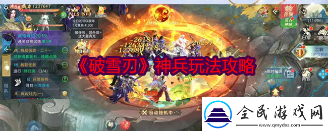 破雪刃神兵怎么玩-神兵玩法攻略