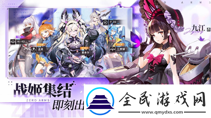 公测倒计时两天!零之战线四大特色带你玩转机娘世界