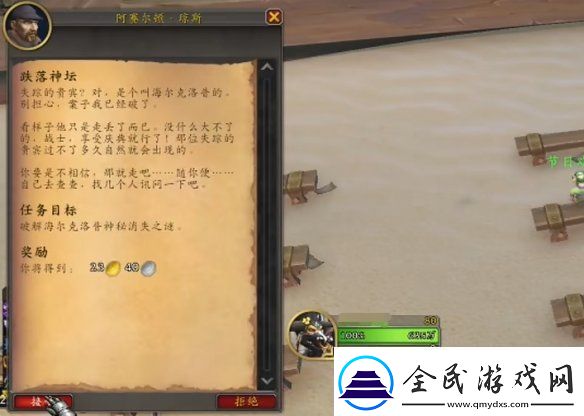 魔兽世界跌落神坛任务怎么做-魔兽世界跌落神坛任务攻略