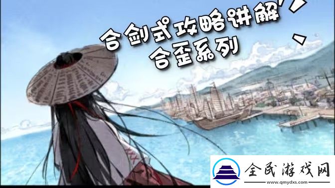 江湖悠悠剑诀如何获取-剑决怎么获得-常见问题