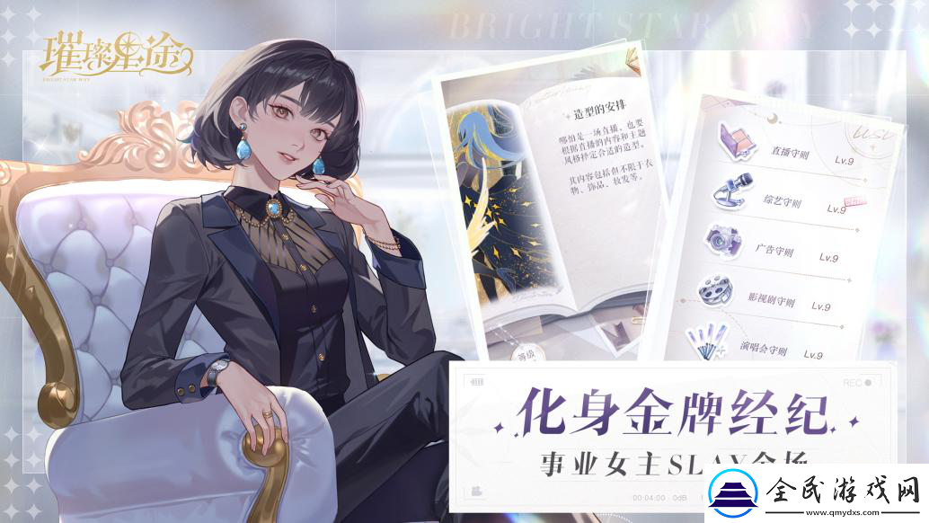 璀璨星途悬念pv从故事的源头说起