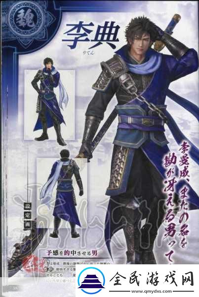 真三国无双8李典人设惊艳亮相-清秀儒将再现荧屏