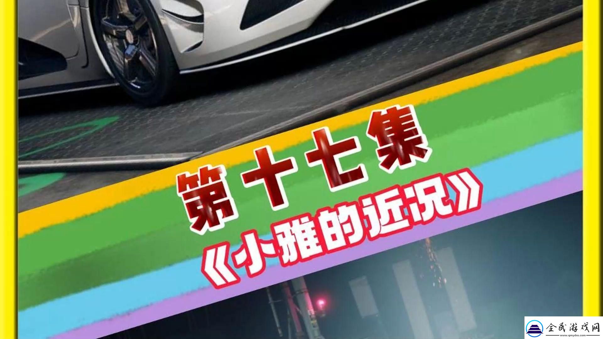 玩具界的狂飙突进：小雅公交车的逆袭之旅