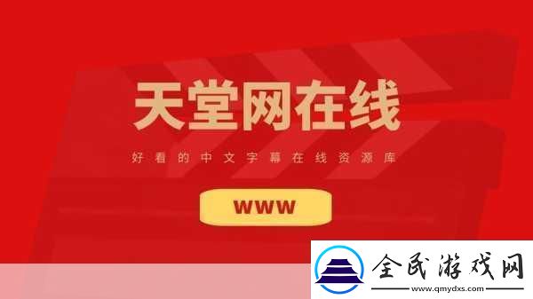 А天堂8中文最新版在线官1.А天堂8中文最新版