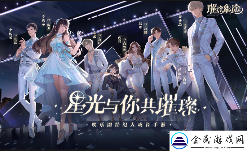 璀璨星途悬念pv从故事的源头说起