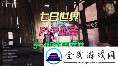 如何在七日世界中关闭PVP模式