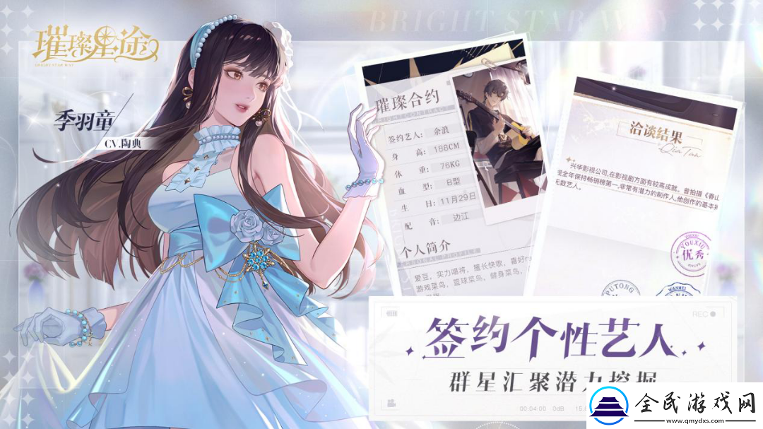 璀璨星途悬念pv从故事的源头说起