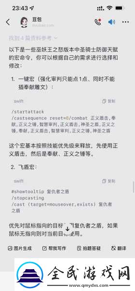 惩戒骑一键输出宏详细教程