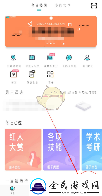 今日校园怎么删除访问别人的记录