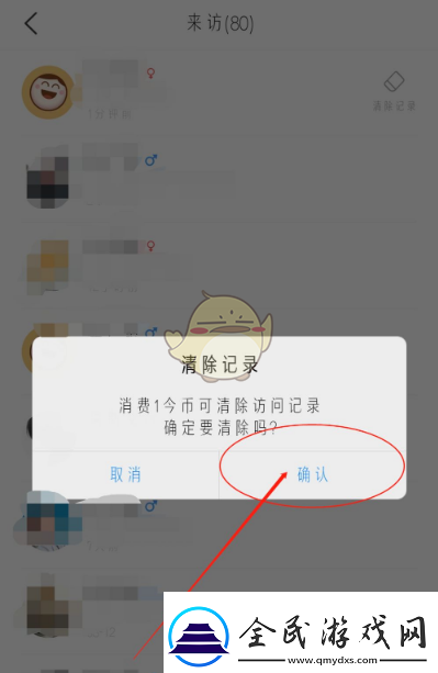 今日校园怎么删除访问别人的记录