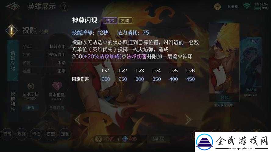 曙光英雄祝融定位分析