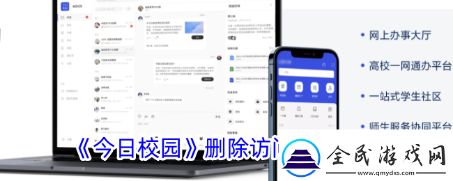 今日校园怎么删除访问别人的记录-删除访问记录方法