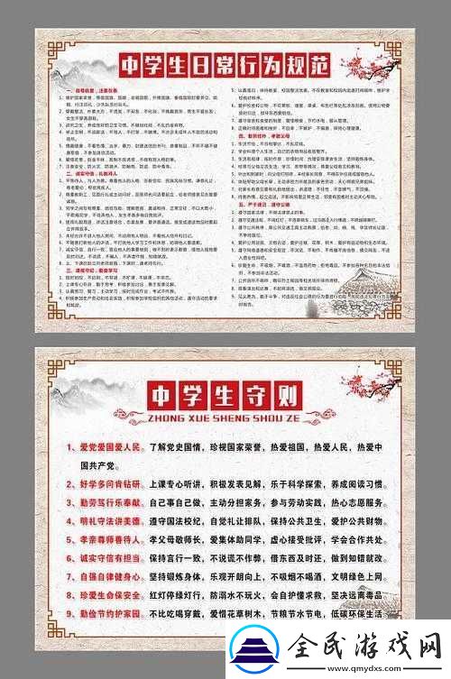 开会时认真听讲-走后凳子放回原处之文明守则