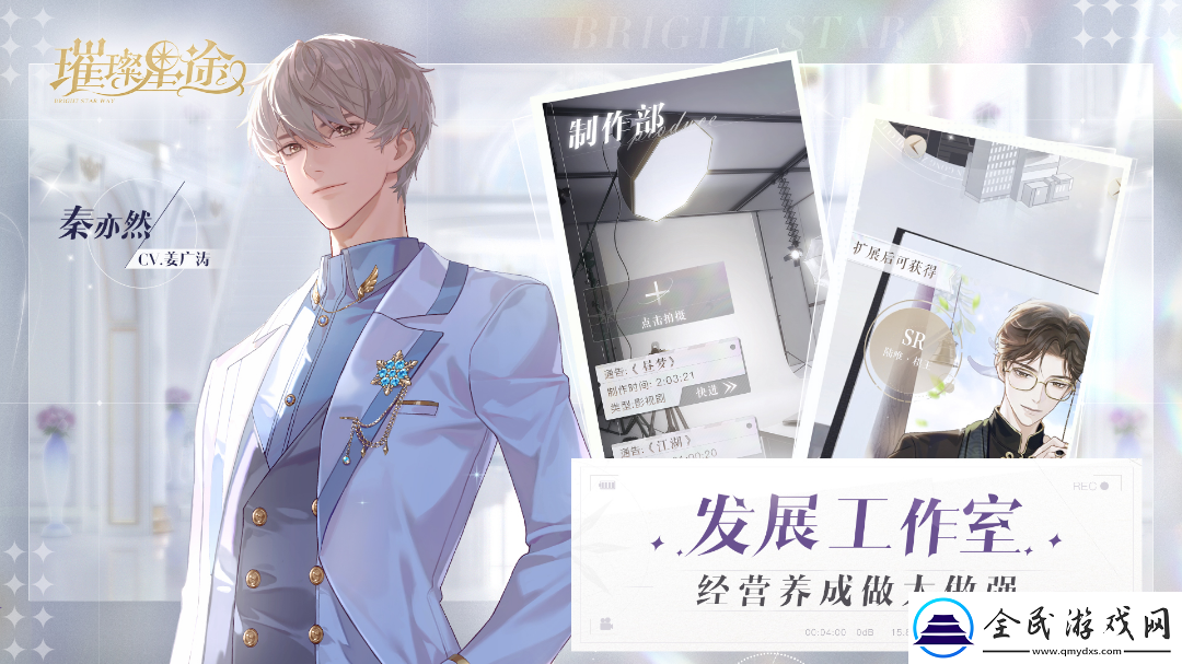 璀璨星途悬念pv从故事的源头说起