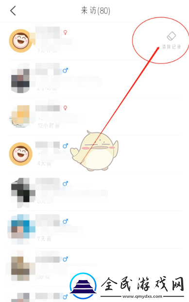 今日校园怎么删除访问别人的记录