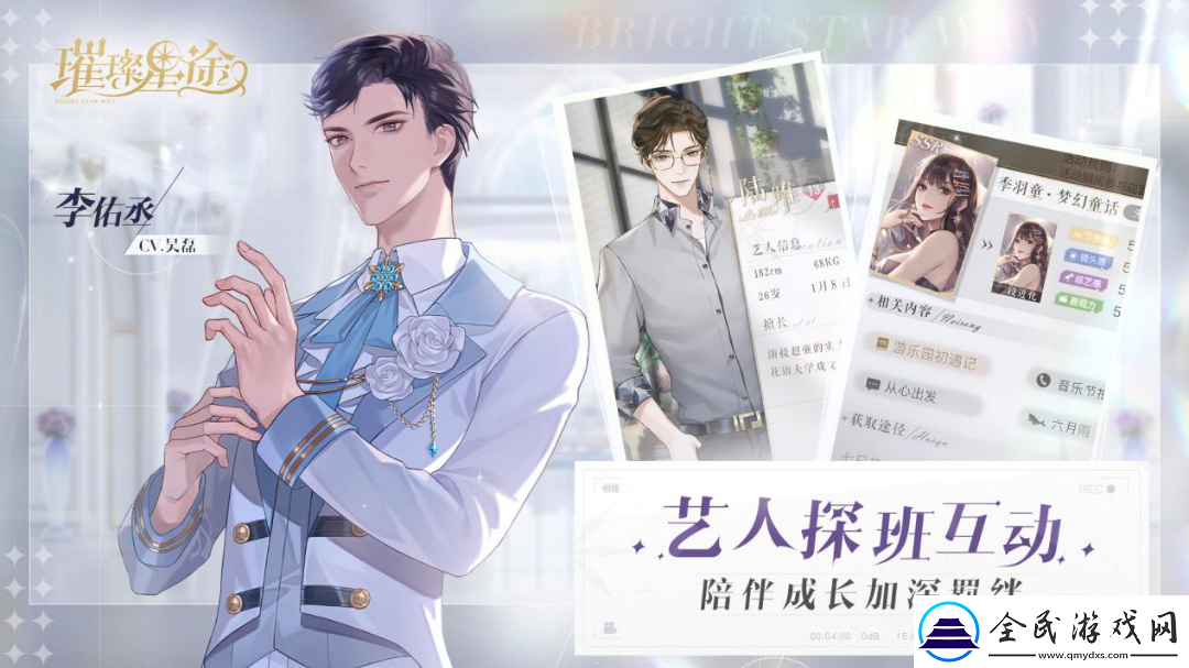 璀璨星途悬念pv从故事的源头说起
