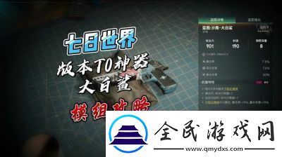 如何在七日世界中关闭PVP模式