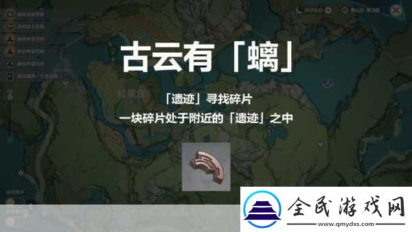 原神古云有螭任务全解析-轻策庄隐藏任务揭秘