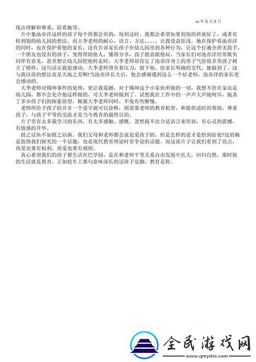 “成长的秘密”