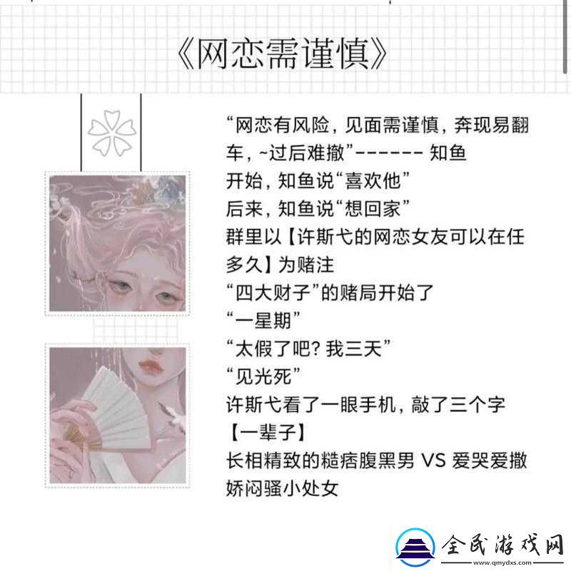 叔途同归爱吃糖的小麻雀：别样情感故事