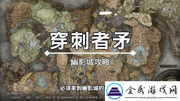 艾尔登法环DLC穿刺者之矛获取教程