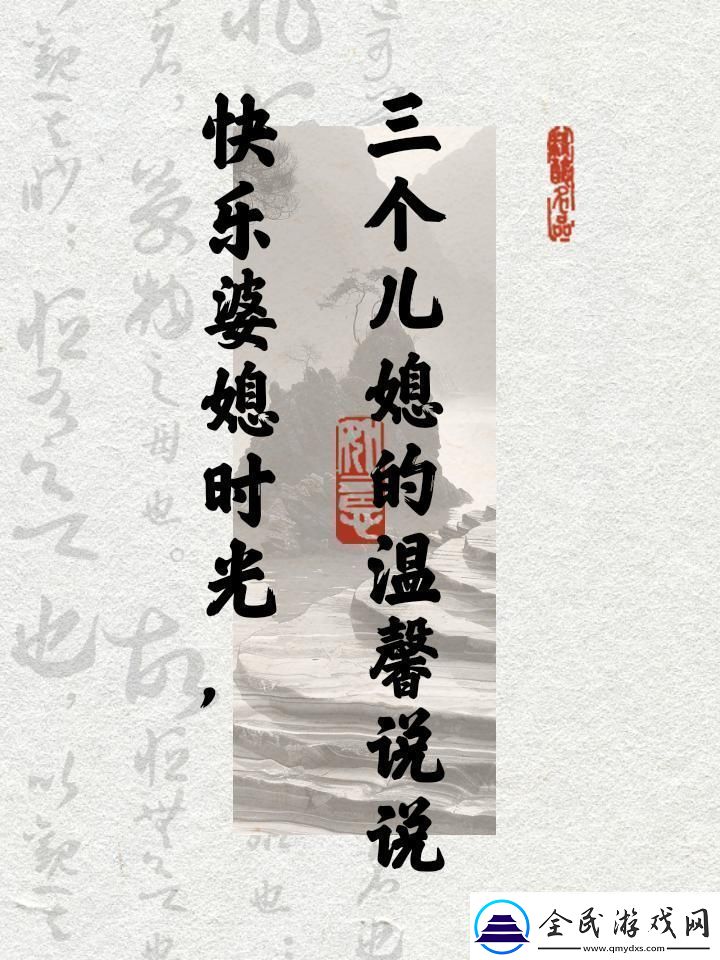 “乐晕”三个儿媳-科技界“笑弹”引爆！