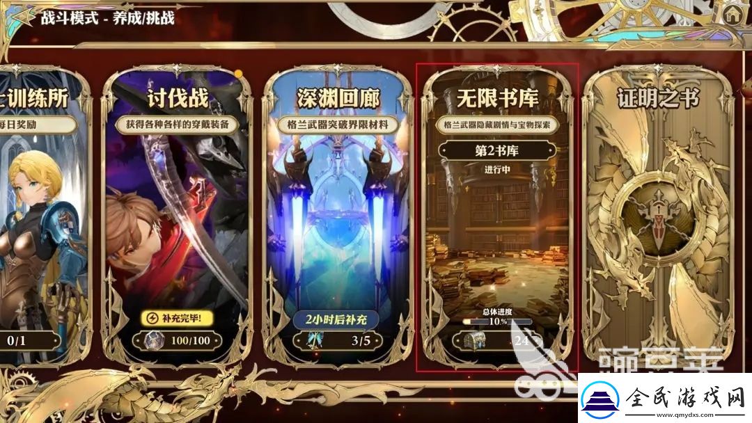 剑与骑士团无限书库怎么玩-剑与骑士团无限书库玩法介绍