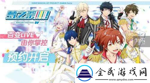 梦之祭!首测大门已开-定制你的专属LIVE盛宴！