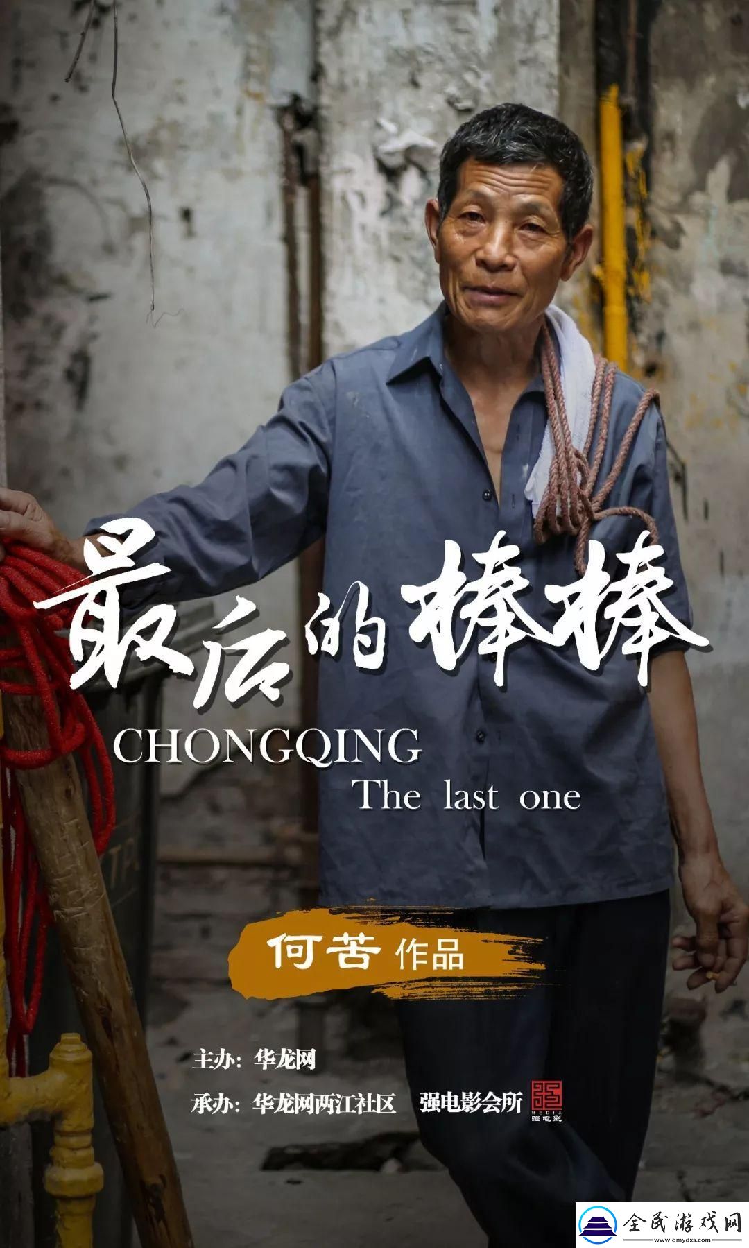 创新狂潮下的科技盛宴：“最后的棒棒”第6集免费观瞻
