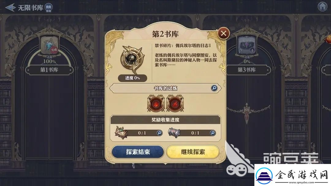 剑与骑士团无限书库怎么玩
