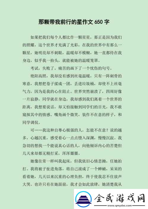 成为班级里的公交车