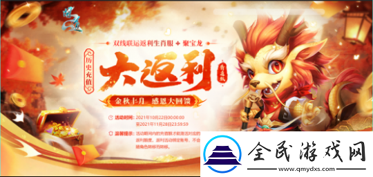 问道电脑版生肖大服“聚宝龙”返利规则大揭秘！