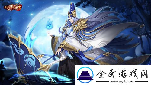 上兵伐谋一掷生死放开那三国3新白金武将降临