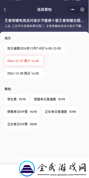 王者荣耀2024电竞派对音乐节在哪买票电竞派对音乐节购票平台