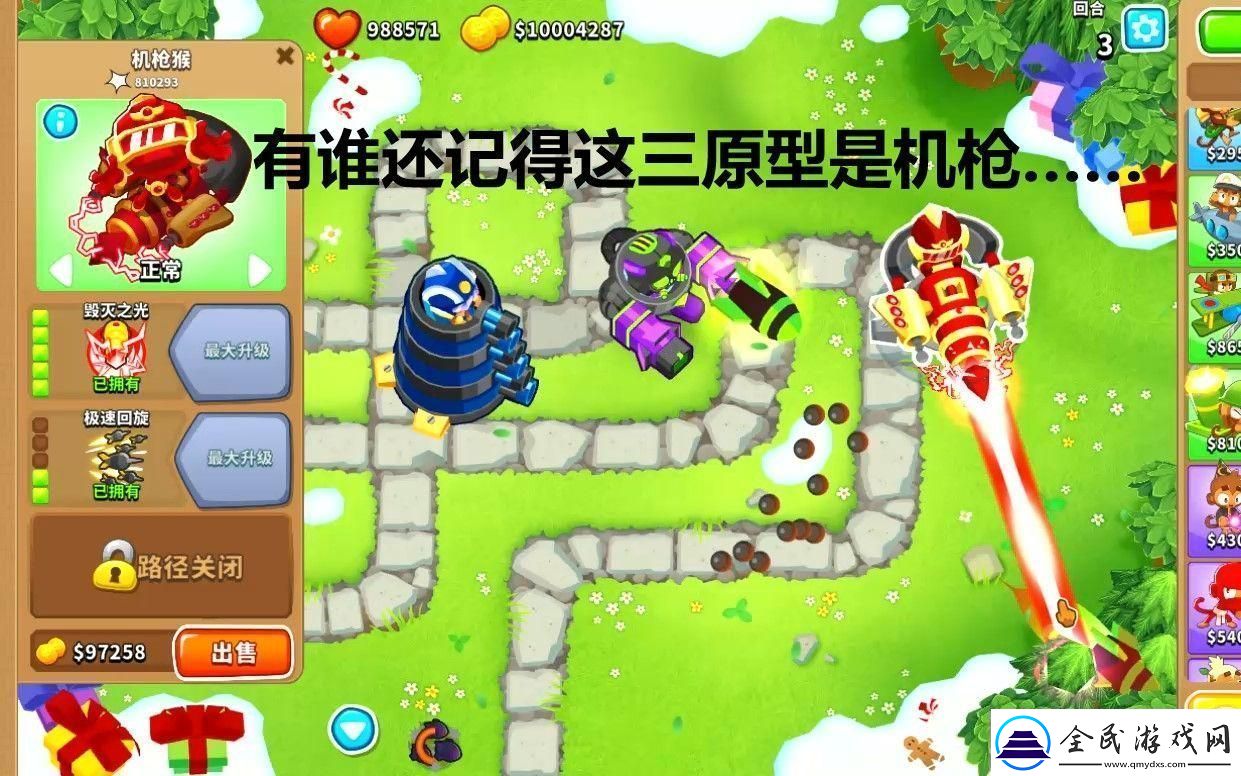 气球塔防三部曲
