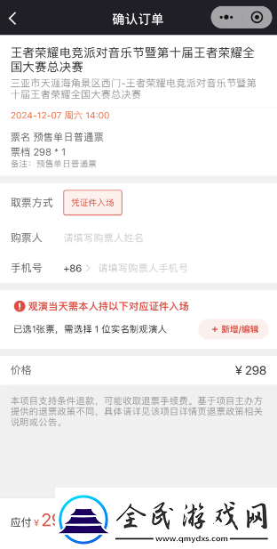 王者荣耀2024电竞派对音乐节在哪买票电竞派对音乐节购票平台