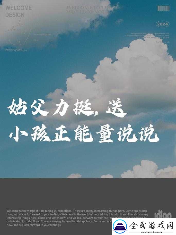 姑父有力挺送：背后的支持力量