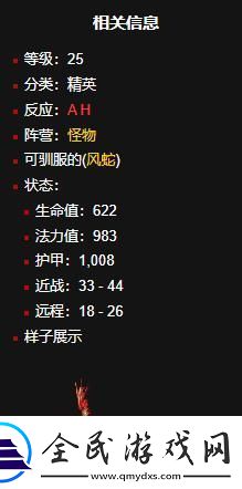 魔兽世界风蛇移动速度排名是什么