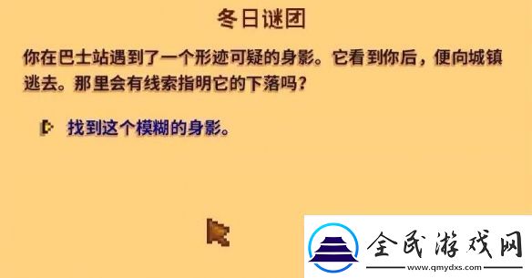 星露谷物语冬日谜团秘密纸条怎么使用-冬日谜团秘密纸条玩法攻略-常见问题