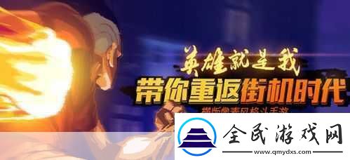 英雄就是我-指尖舞动-挑战与乐趣并存的冒险之旅