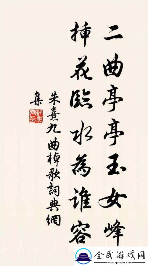 二曲亭亭玉女峰邻水插花像谁用：探索自然与艺术的奇妙融合